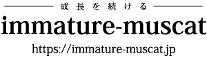 immature-muscat　-イメチ・ムスカ-